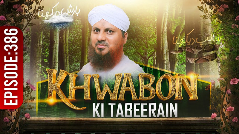 Khwabon Ki Tabeerain Ep 386